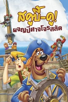 Scooby-Doo: Pirater i sikte!