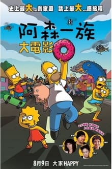 Simpsonlar: Sinema Filmi