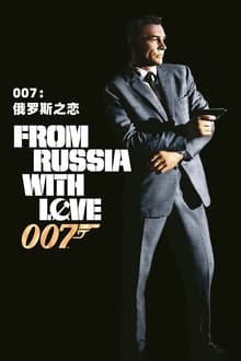 007：第七號情報員續集