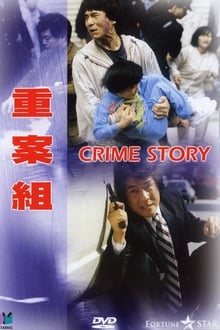 Historia de un crimen