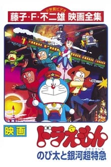 Doraemon: Nobita and the Galaxy Super-express