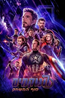 Avengers : Endgame