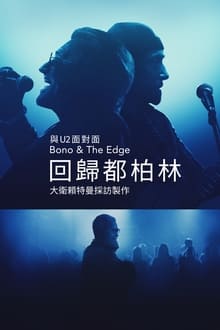 U2：ボノ & ジ・エッジ - A SORT OF HOMECOMING with デヴィッド・レターマン