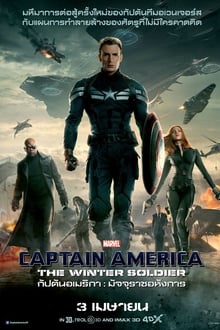 Captain America 2: Ο Στρατιώτης του Χειμώνα