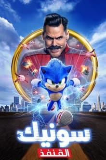 Sonic the Movie