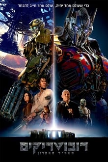 Transformers: Posljednji vitez