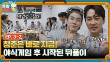 The Game Caterers 2 X STARSHIP EP. 3-2