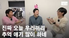 240118 mini Pinggyego: Jae Seok, Jung-Seok, Cho Sae-Ho @Editing_room (OneCam)