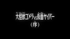Kaiju Gomera vs Kamen Yaiba (inizio)