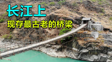 长江古桥