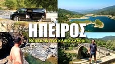 Epirus (Zagori)
