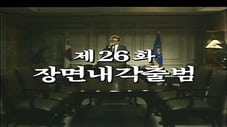 Establishment of the Jang Myeon Administration