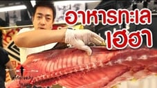 EP064 อาหารทะเลเฮฮา Seafood (Wakayama)