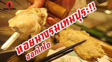 EP229 พาลุยฮอกไกโดหน้าหนาวกินหอยนางรมเทมปุระ (Hokkaido)