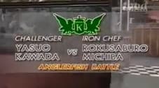 Michiba vs Yasuo Kawada (Anglerfish Battle)