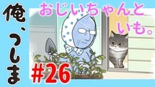 WEB Animation - #26 Ojiichan and potatoes