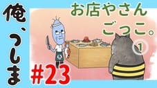 WEB Animation - #23 Pretending to be shopkeeper (1)