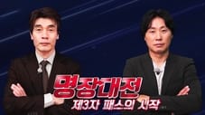 SBS컵 대회 6강 마지막 경기!