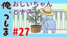 WEB Animation - #27 Ojiichan and eggplant
