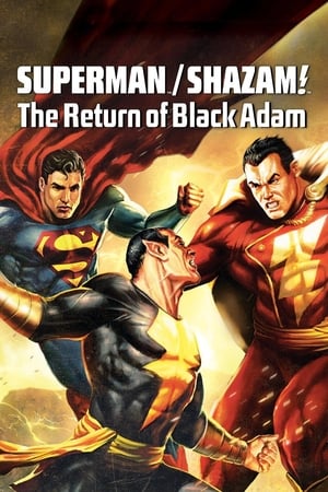 スーパーマン/シャザム!:リターン・オブ・ブラックアダム