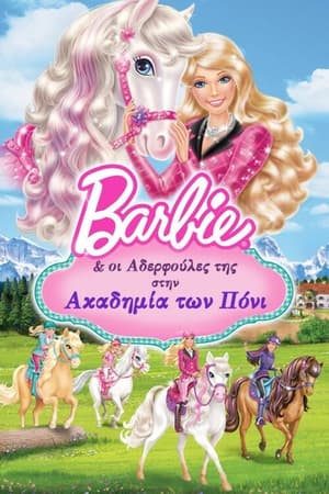 Η Barbie και οι Αδελφούλες της στην Ακαδημία των Πόνι