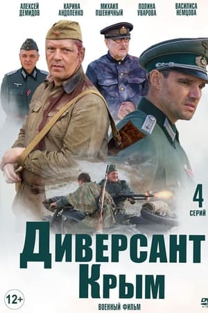 The Saboteur 3: Crimea