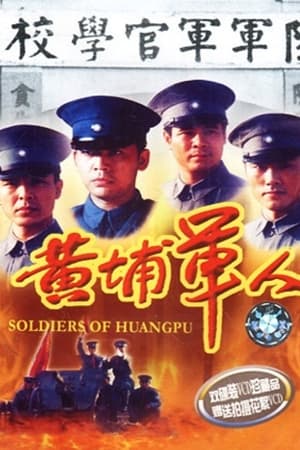 Soldiers of Huang Pu
