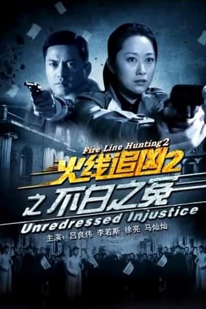 Fire Line Hunting 2: Unredressed Injustice
