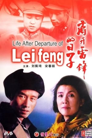 The Days Without Lei Feng