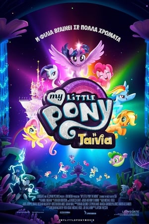 My Little Pony: Η Ταινία