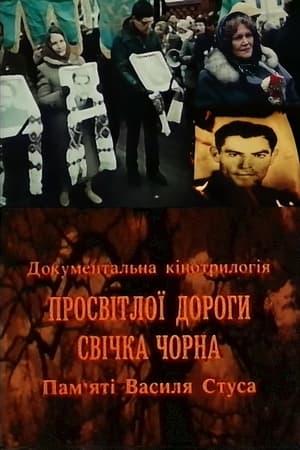 Black Candle of the Bright Road. In memory of Vasyl Stus (1992) - Documentary trilogy