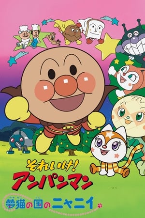 Go! Anpanman: Nyanii of the Country of Dream Cats