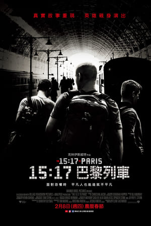 15：17巴黎列車