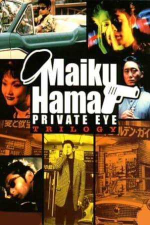 Maiku Hama Private Eye Trilogy