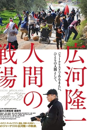 Ryuichi Hirokawa: Human Battlefield