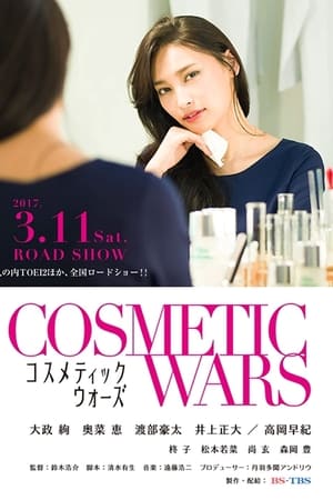 Cosmetic Wars