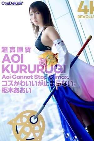 4K Revolution Cosplay is cute, but ... it doesn't stop. Aoi Kururugi