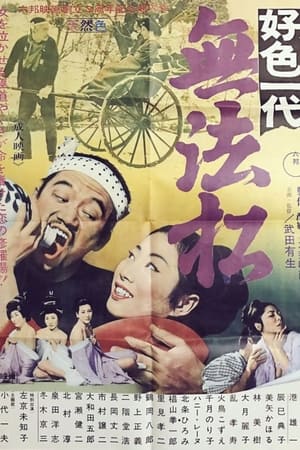 Kōshoku-Ichidai Muhōmatsu