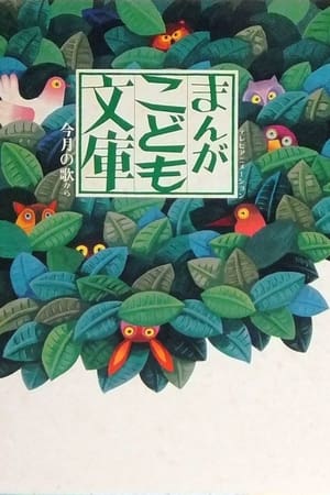 Manga Kodomo Bunko