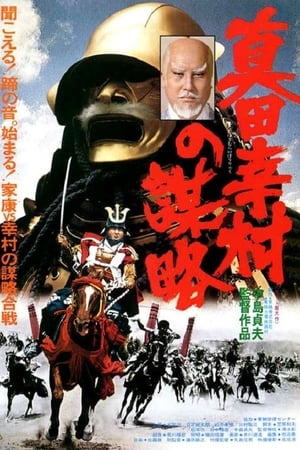 The Shogun Assassins
