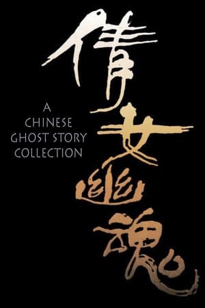 A Chinese Ghost Story Collection