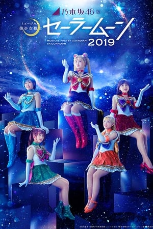Nogizaka46 ver. Pretty Guardian Sailor Moon Musical 2019
