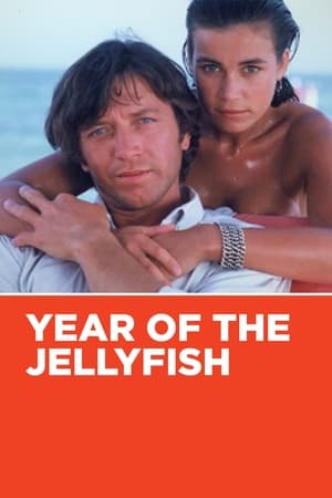 Годината на медузите