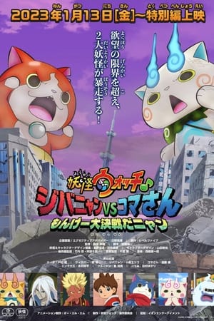 Yo-kai Watch♪ Movie 8: Jibanyan vs. Komasan - The Big Amazing Battle, Nyan