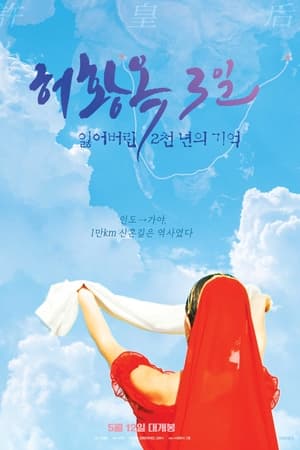 Three Days of Heo Hwang Ok: 2000 Years of Lost Memories