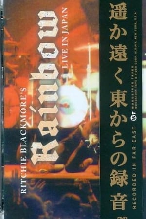 Ritchie Blackmore's Rainbow - Live At Budokan 1984