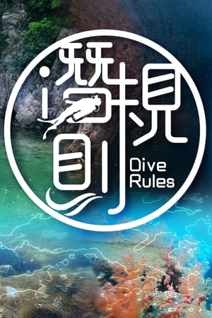 Dive Rules Deep Dive - Hong Kong