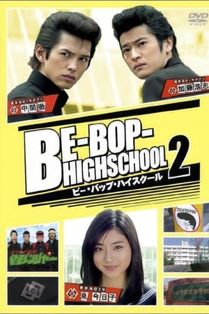 Be-Bop High School 2