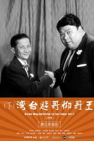 Brother Wang And Brother Liu Tour Taiwan－Part 2