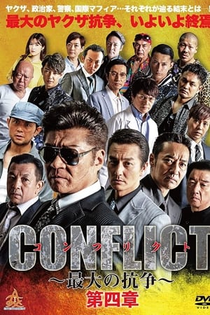 CONFLICT ~The Greatest Conflict~ Chapter 4 Counterattack